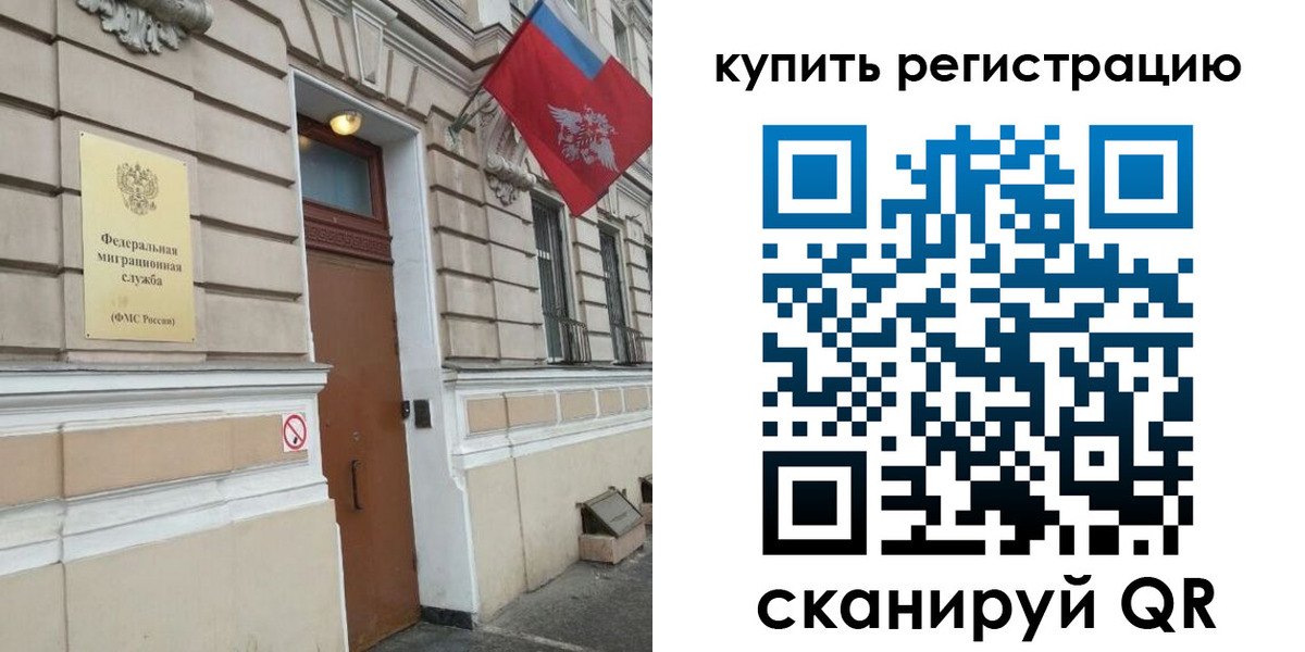 временная регистрация в квартире в Архангельске