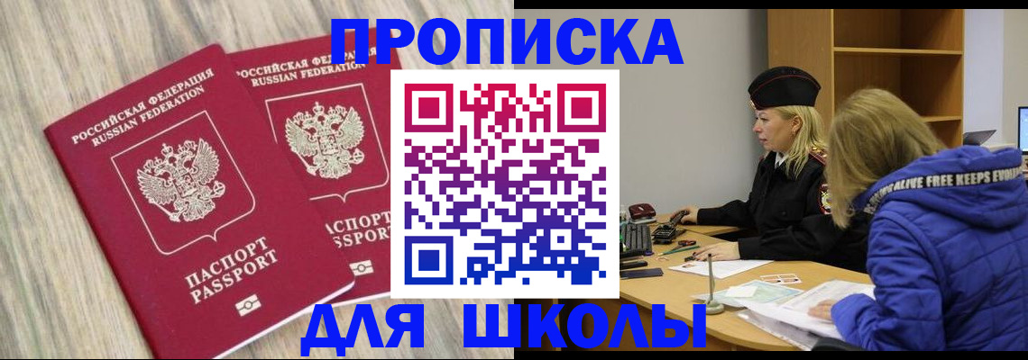 прописка ребенка в Архангельске