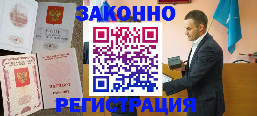 регистрация в Архангельске