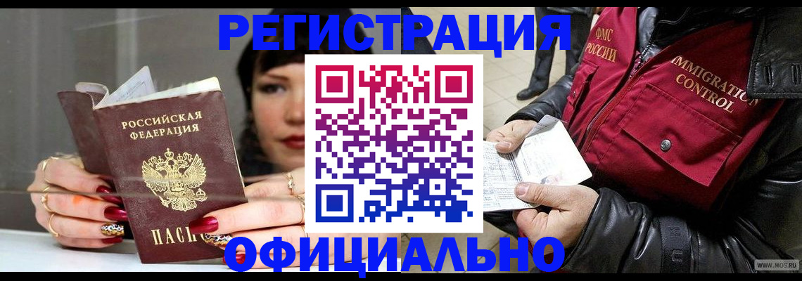 где прописаться в Архангельске